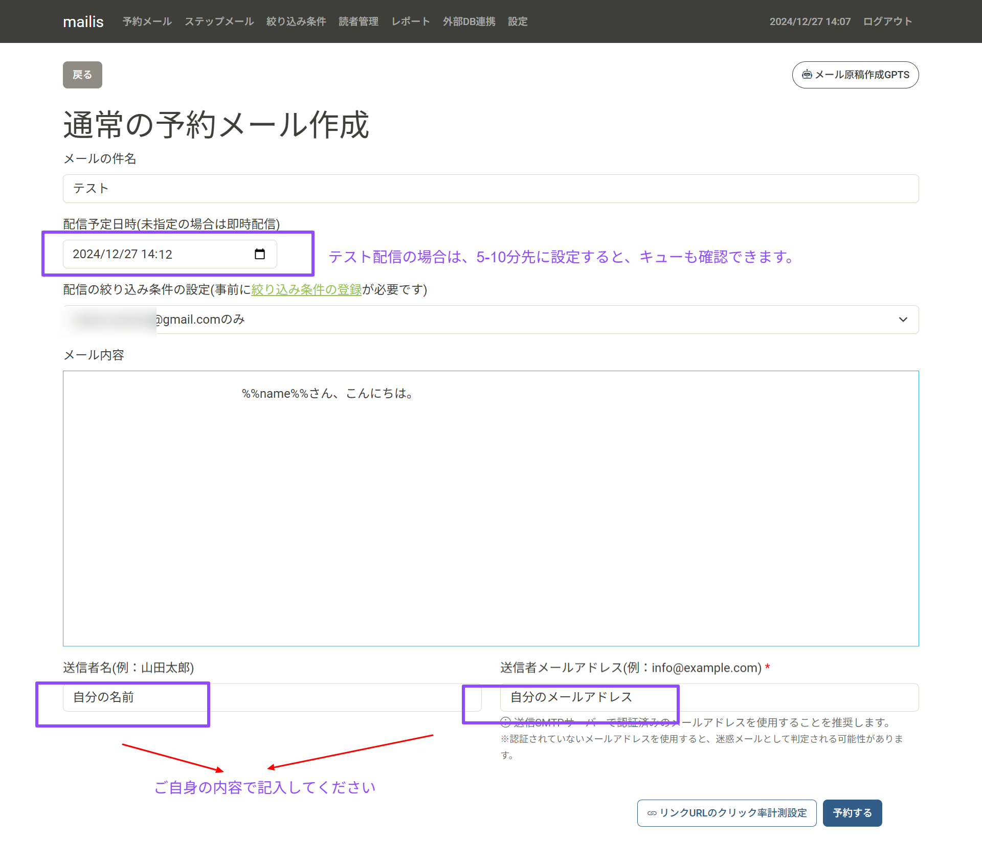 予約メールの作成